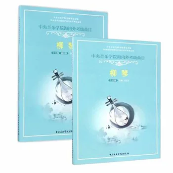 2 Knyga/set Kinijos Liuqin repertuarą surinkimo klasės bandymo 1-9 lygis